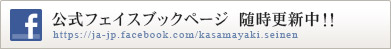 笠間焼青年部の公式フェイスブックページ 随時更新中!!